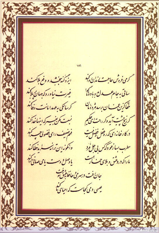 Ghazal 181 - Ghazal 181 