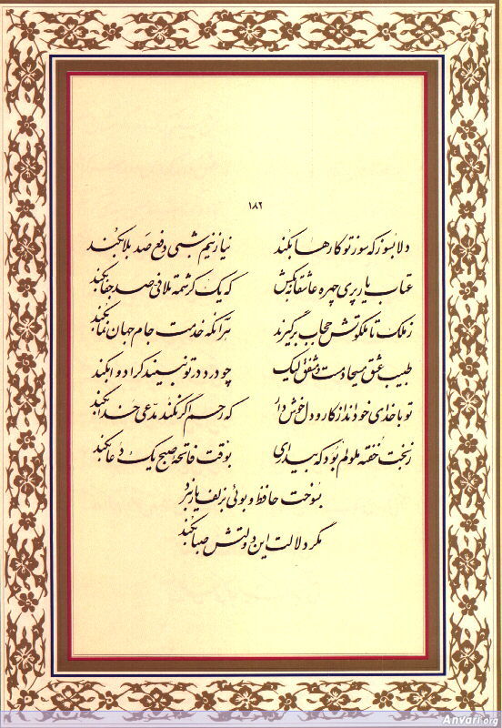 Ghazal 182 - Ghazal 182 