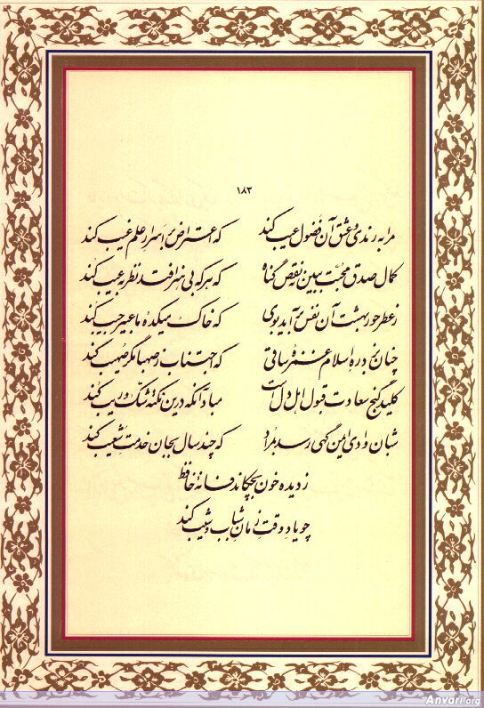 Ghazal 183 - Ghazal 183 