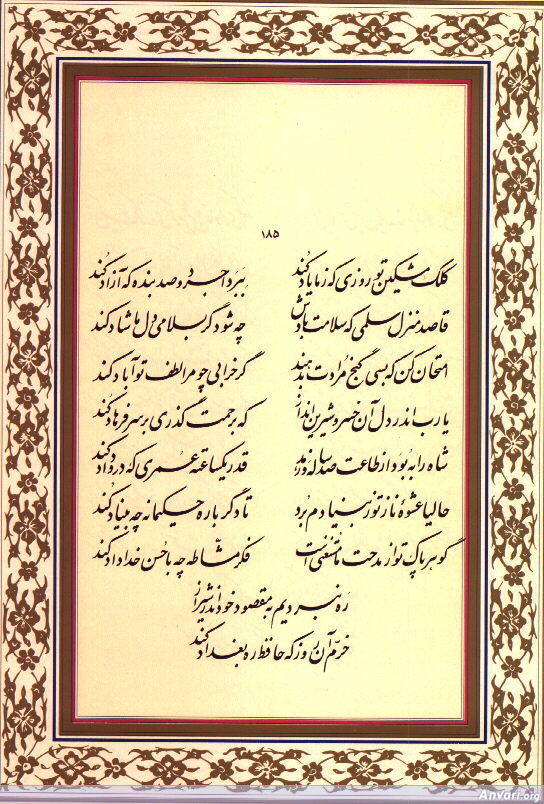 Ghazal 185 - Ghazal 185 