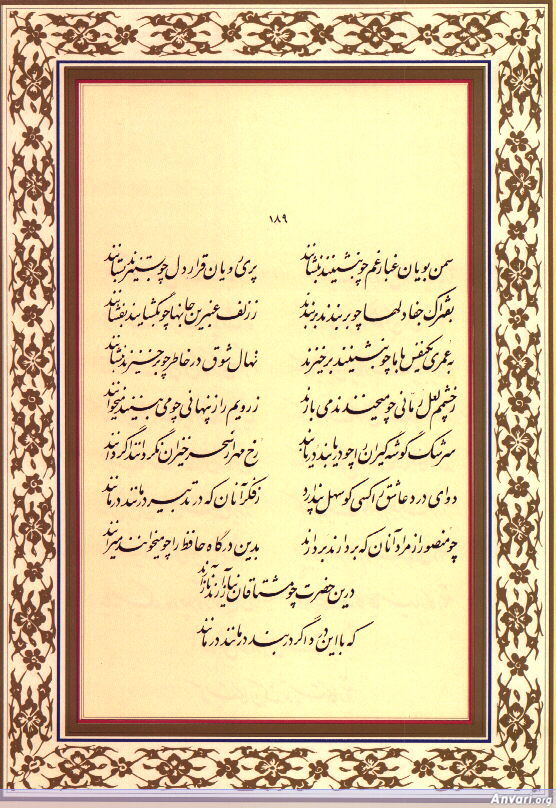 Ghazal 189 - Ghazal 189 