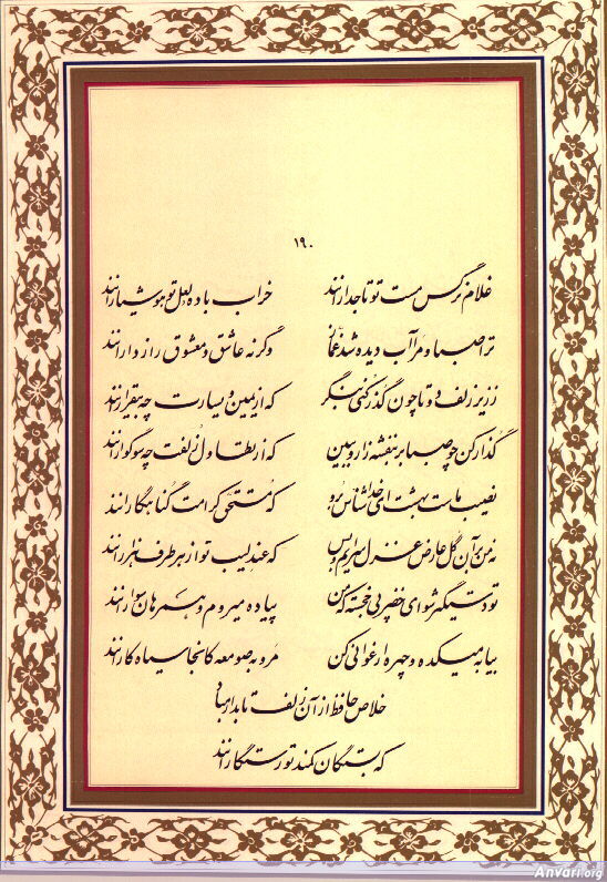Ghazal 190 - Ghazal 190 
