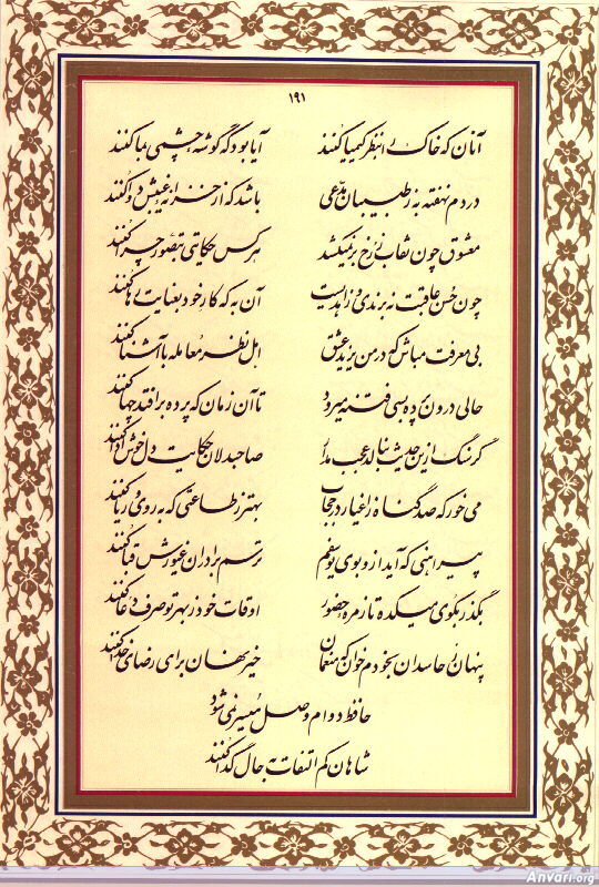 Ghazal 191 - Ghazal 191 