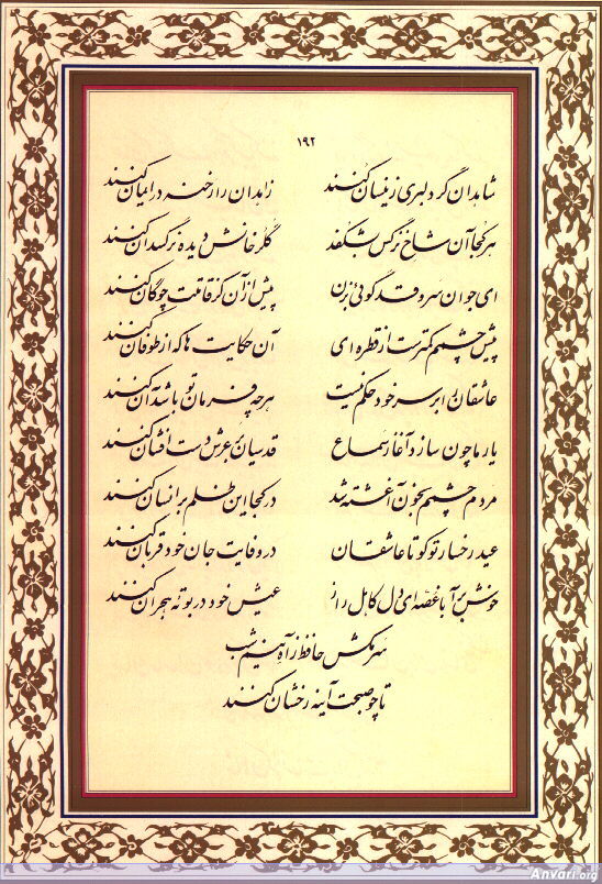 Ghazal 192 - Ghazal 192 