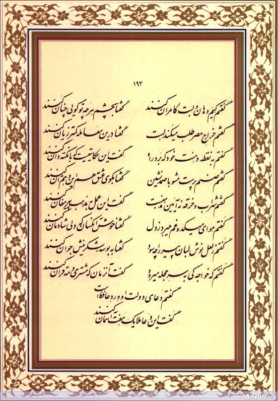 Ghazal 193 - Ghazal 193 