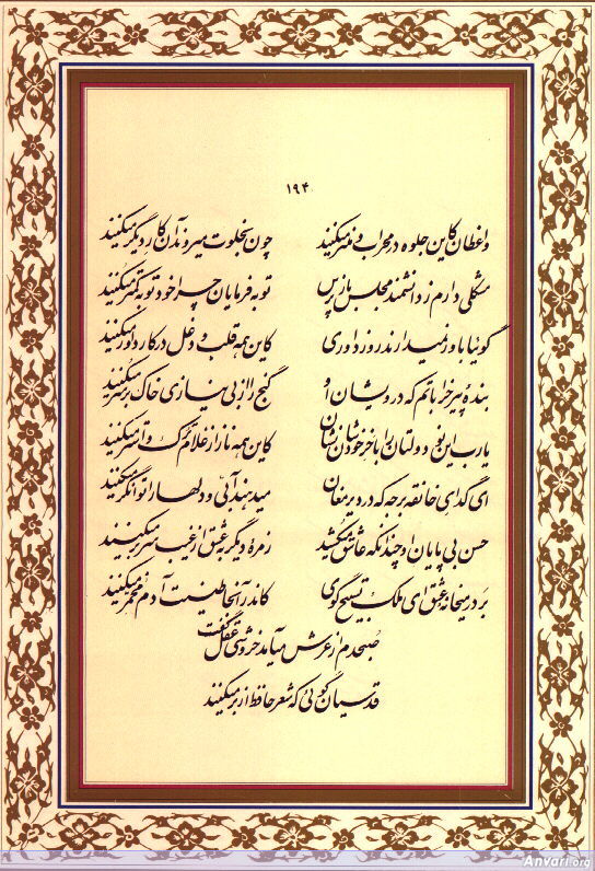 Ghazal 194 - Ghazal 194 
