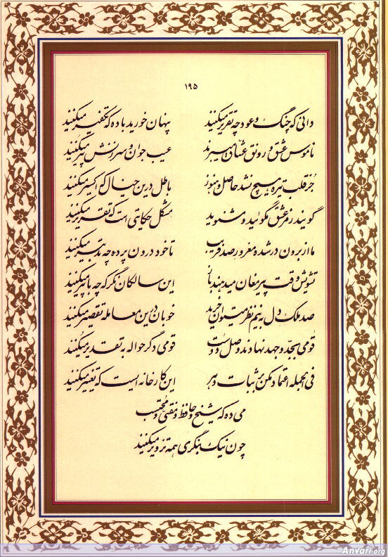 Ghazal 195 - Ghazal 195 