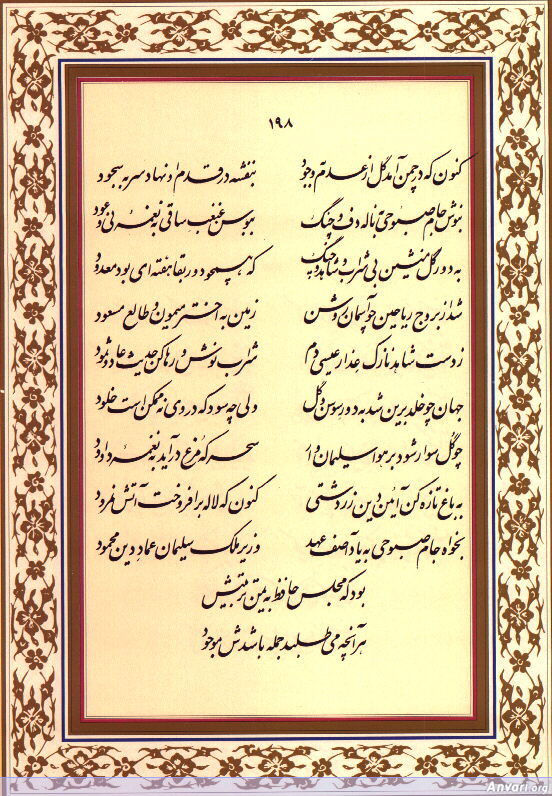 Ghazal 198 - Ghazal 198 