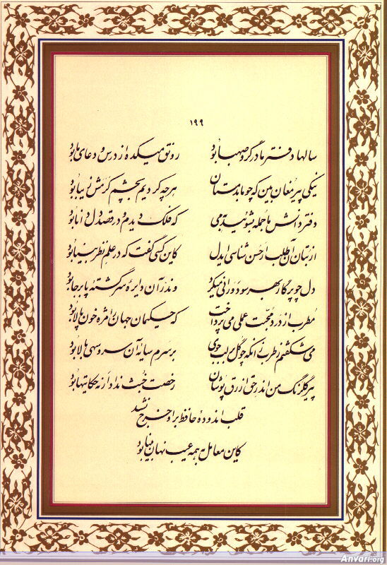 Ghazal 199 - Ghazal 199 