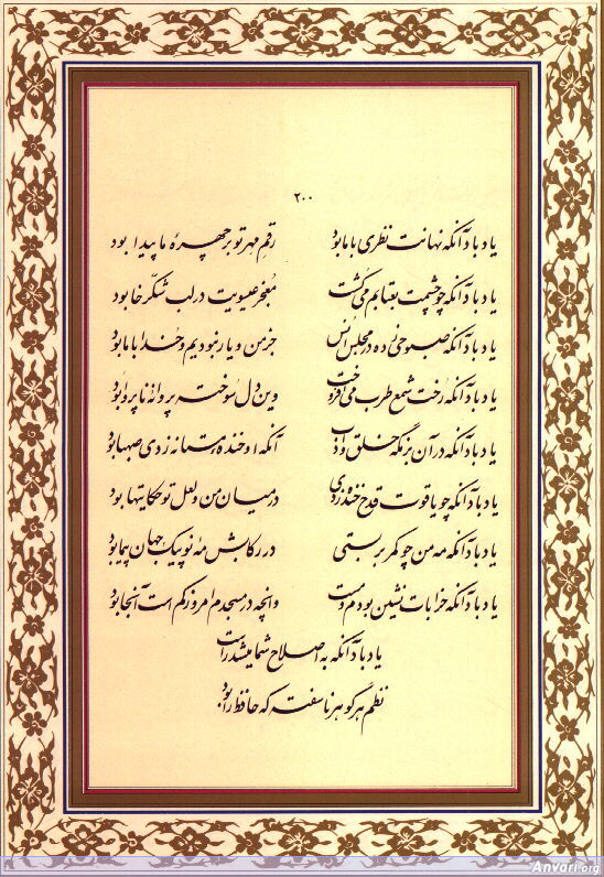 Ghazal 200 - Ghazal 200 