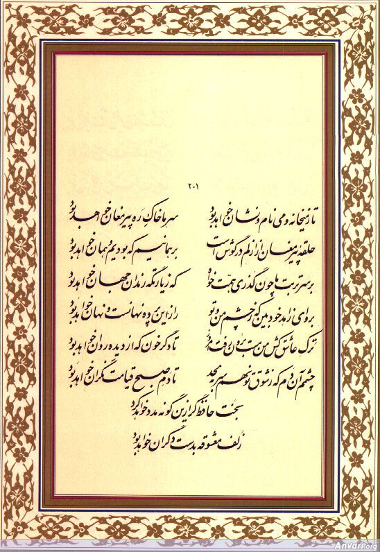 Ghazal 201 - Ghazal 201 