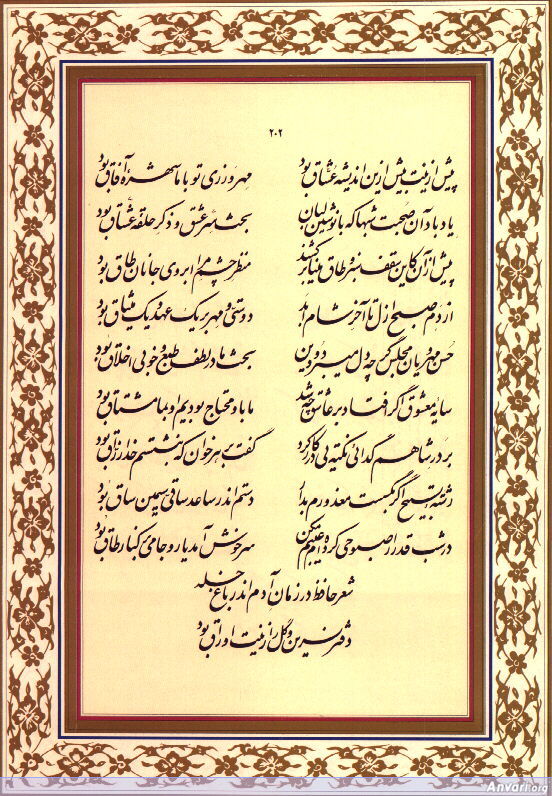 Ghazal 202 - Ghazal 202 