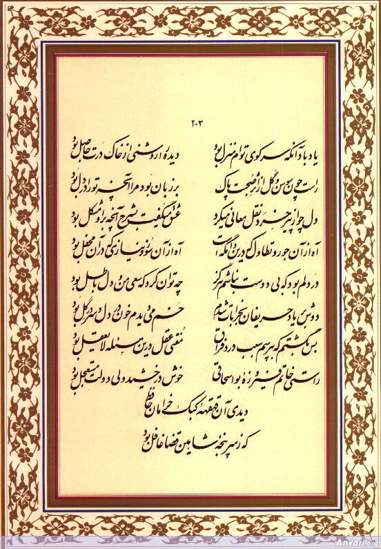 Ghazal 203 - Ghazal 203 