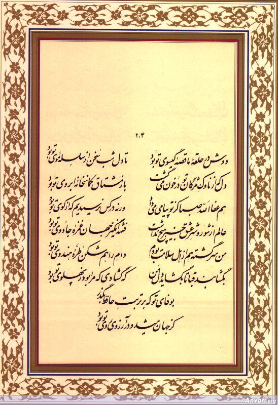 Ghazal 204 - Ghazal 204 