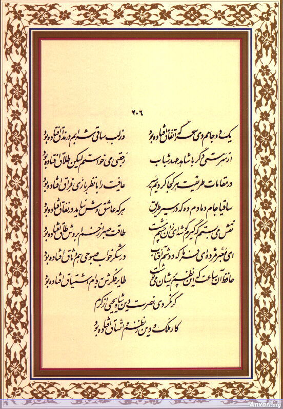Ghazal 206 - Ghazal 206 