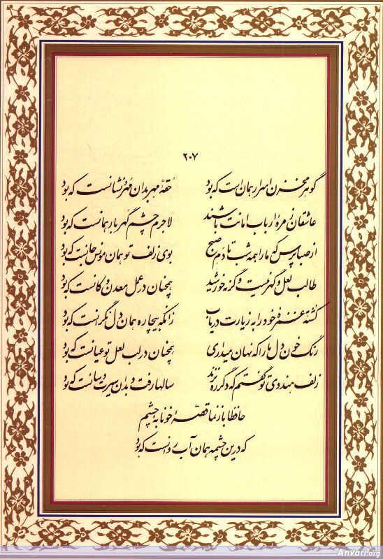 Ghazal 207 - Ghazal 207 