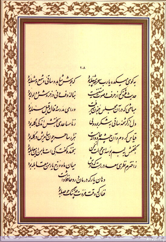 Ghazal 208 - Ghazal 208 