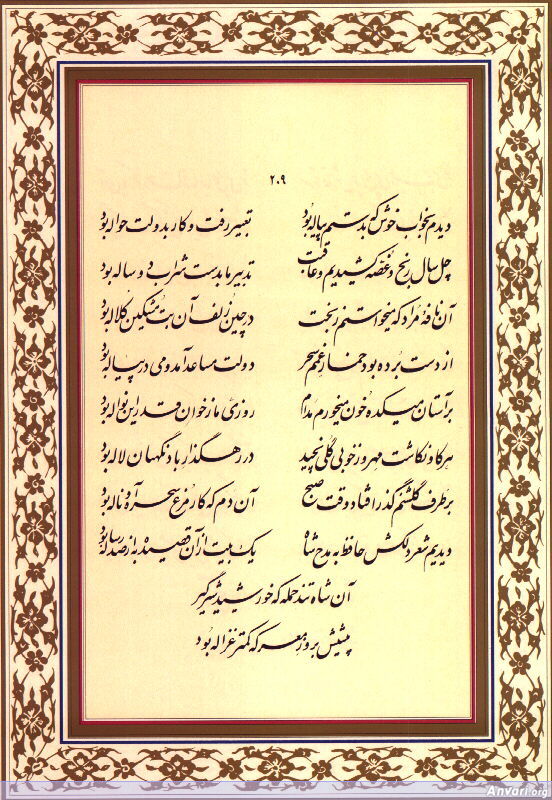 Ghazal 209 - Ghazal 209 