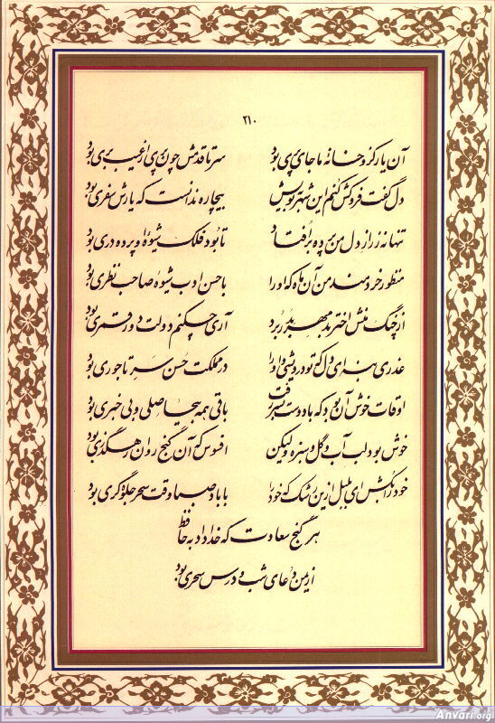 Ghazal 210 - Ghazal 210 