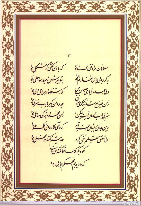 Ghazal 211 - Ghazal 211 