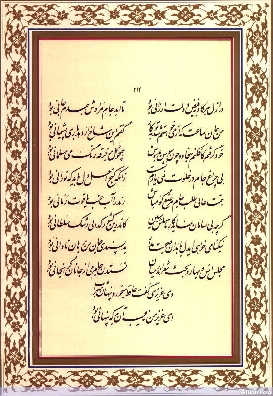 Ghazal 212 - Ghazal 212 