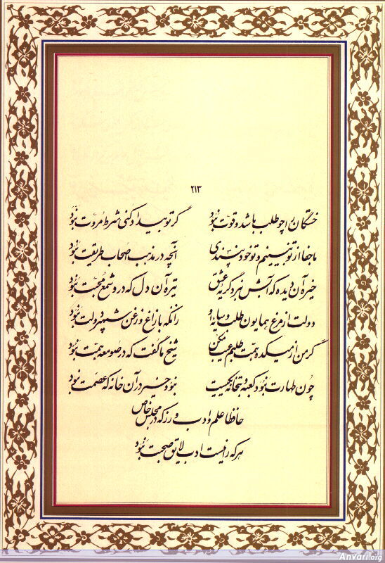 Ghazal 213 - Ghazal 213 