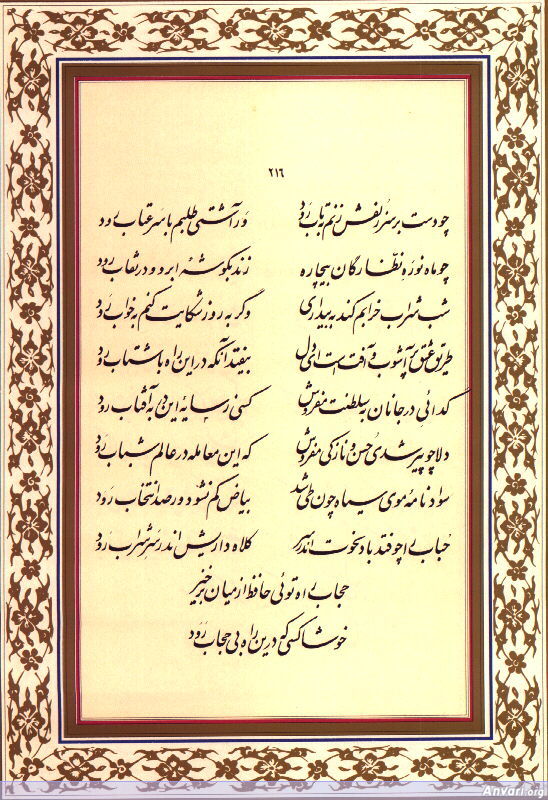 Ghazal 216 - Ghazal 216 