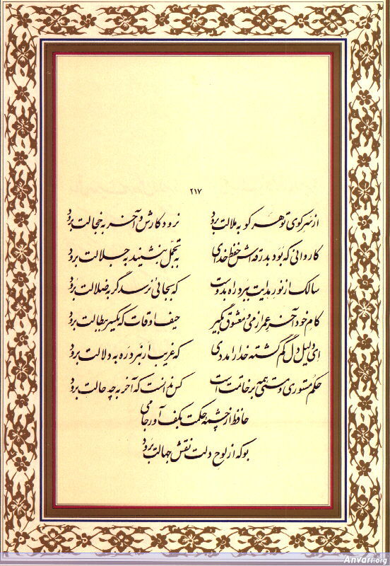 Ghazal 217 - Ghazal 217 