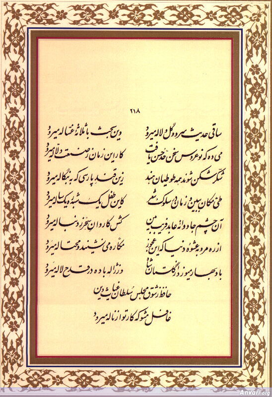 Ghazal 218 - Ghazal 218 