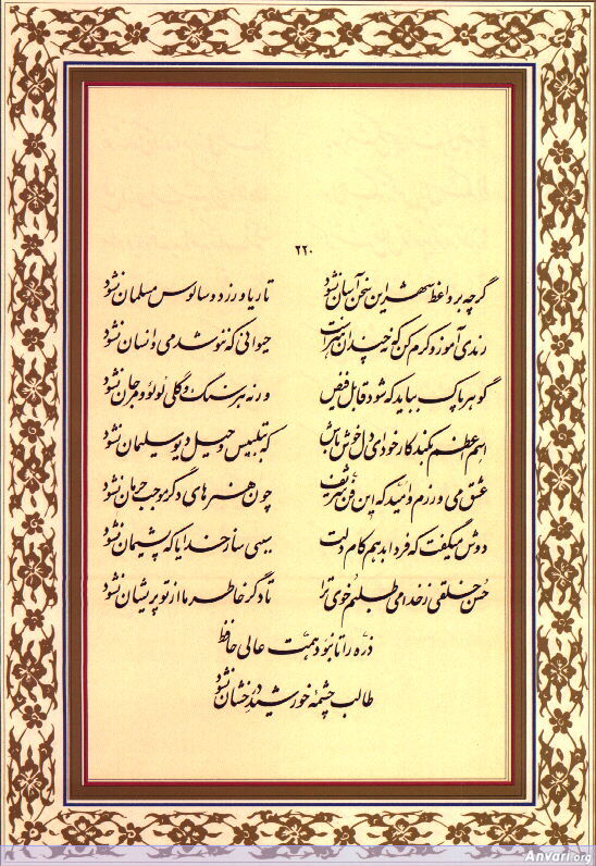 Ghazal 220 - Ghazal 220 