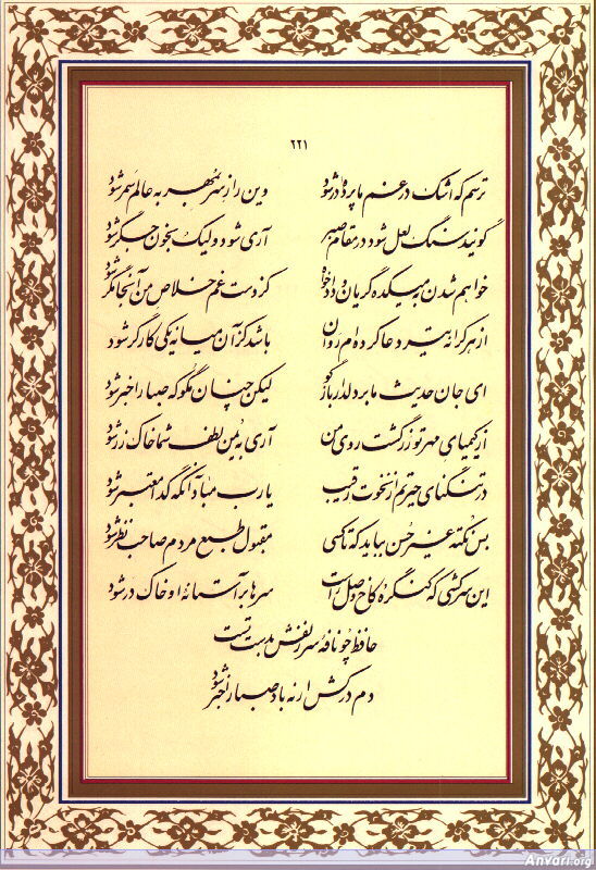 Ghazal 221 - Ghazal 221 