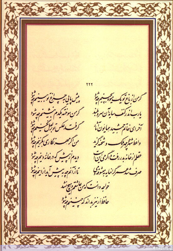 Ghazal 222 - Ghazal 222 