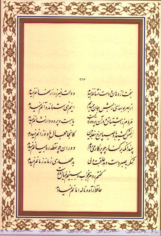 Ghazal 223 - Ghazal 223 