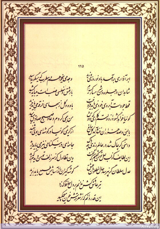 Ghazal 225 - Ghazal 225 