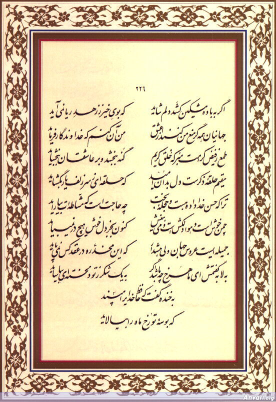 Ghazal 226 - Ghazal 226 