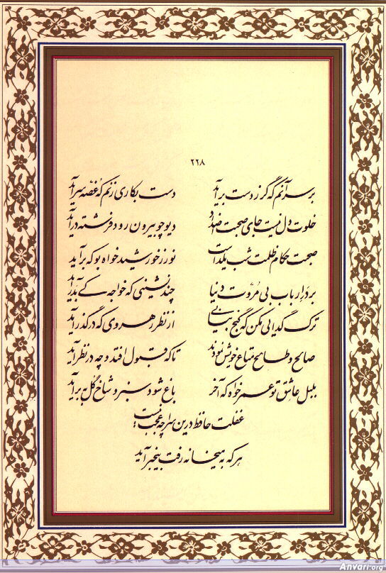 Ghazal 228 - Ghazal 228 