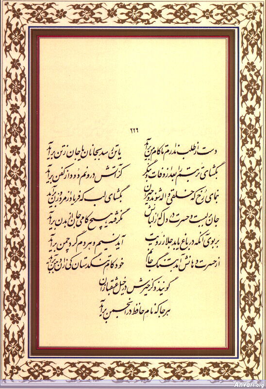 Ghazal 229 - Ghazal 229 