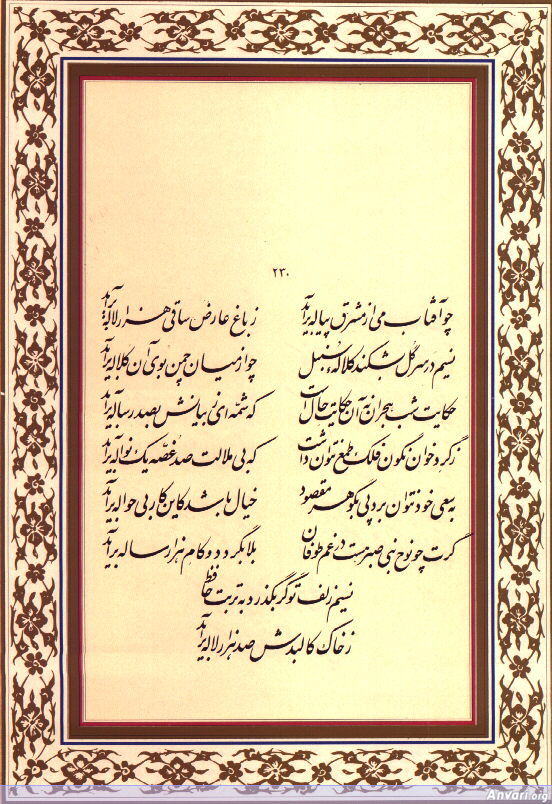 Ghazal 230 - Ghazal 230 