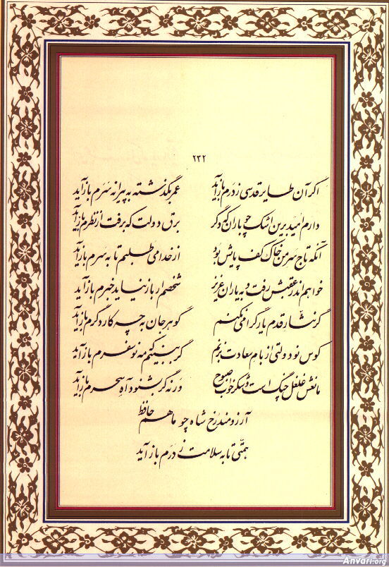 Ghazal 232 - Ghazal 232 