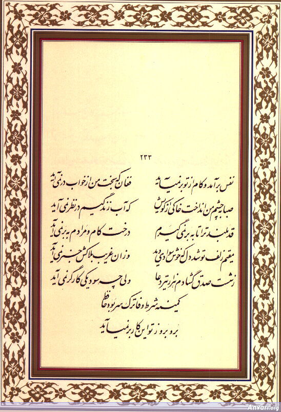 Ghazal 233 - Ghazal 233 