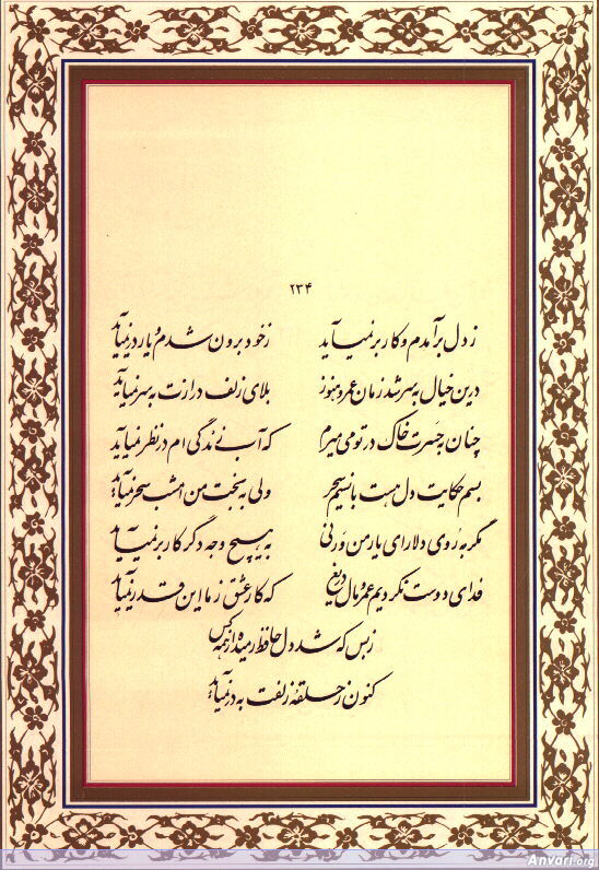 Ghazal 234 - Ghazal 234 