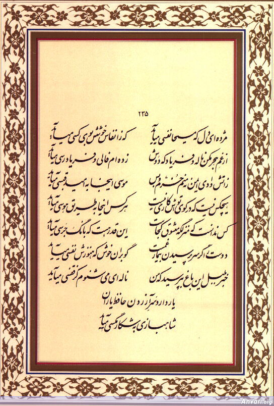 Ghazal 235 - Ghazal 235 