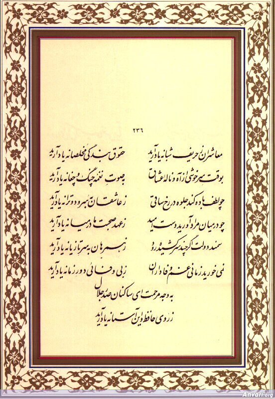 Ghazal 236 - Ghazal 236 