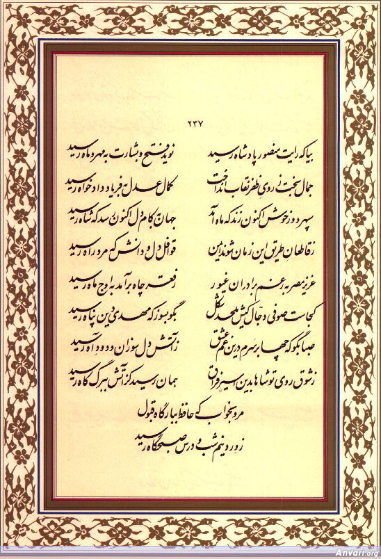Ghazal 237 - Ghazal 237 