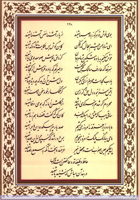 Ghazal 238 - Ghazal 238 