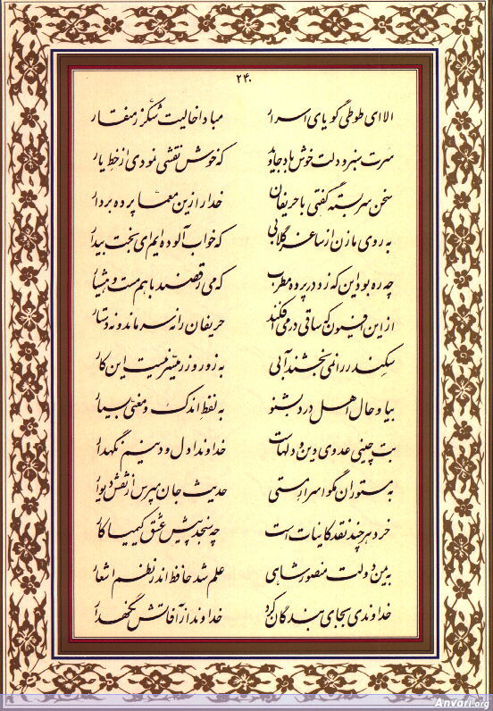 Ghazal 240 - Ghazal 240 