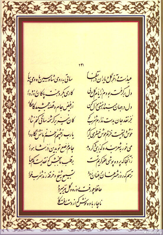 Ghazal 241 - Ghazal 241 
