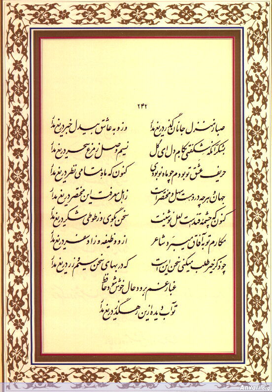 Ghazal 242 - Ghazal 242 