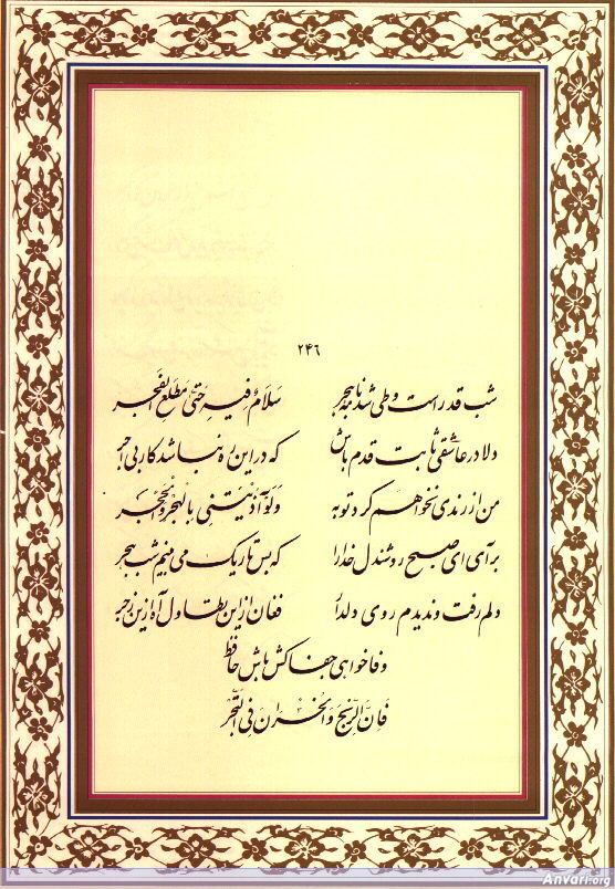 Ghazal 246 - Ghazal 246 