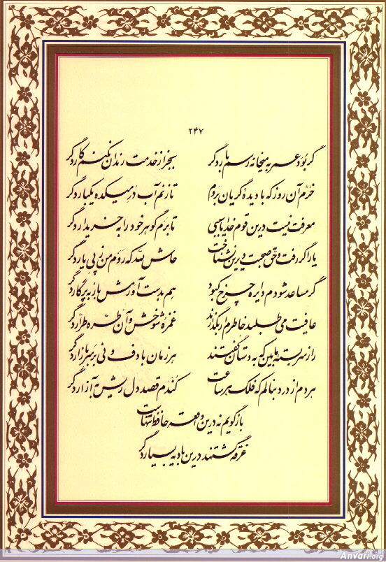 Ghazal 247 - Ghazal 247 